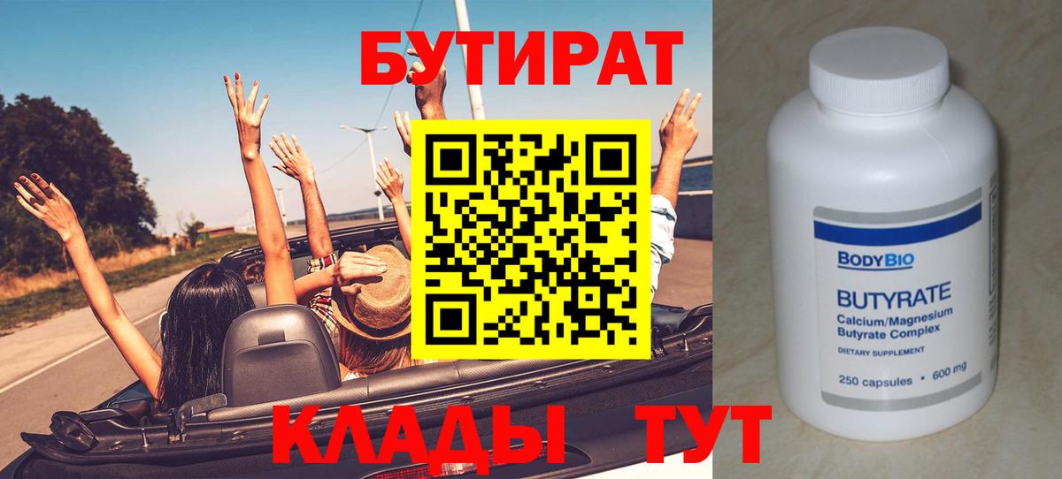 БУТИРАТ бутик Осинники