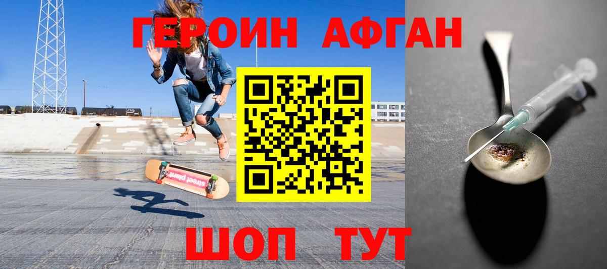 ГЕРОИН Афган  Вход с VPN  ГЕРОИН  Осинники 